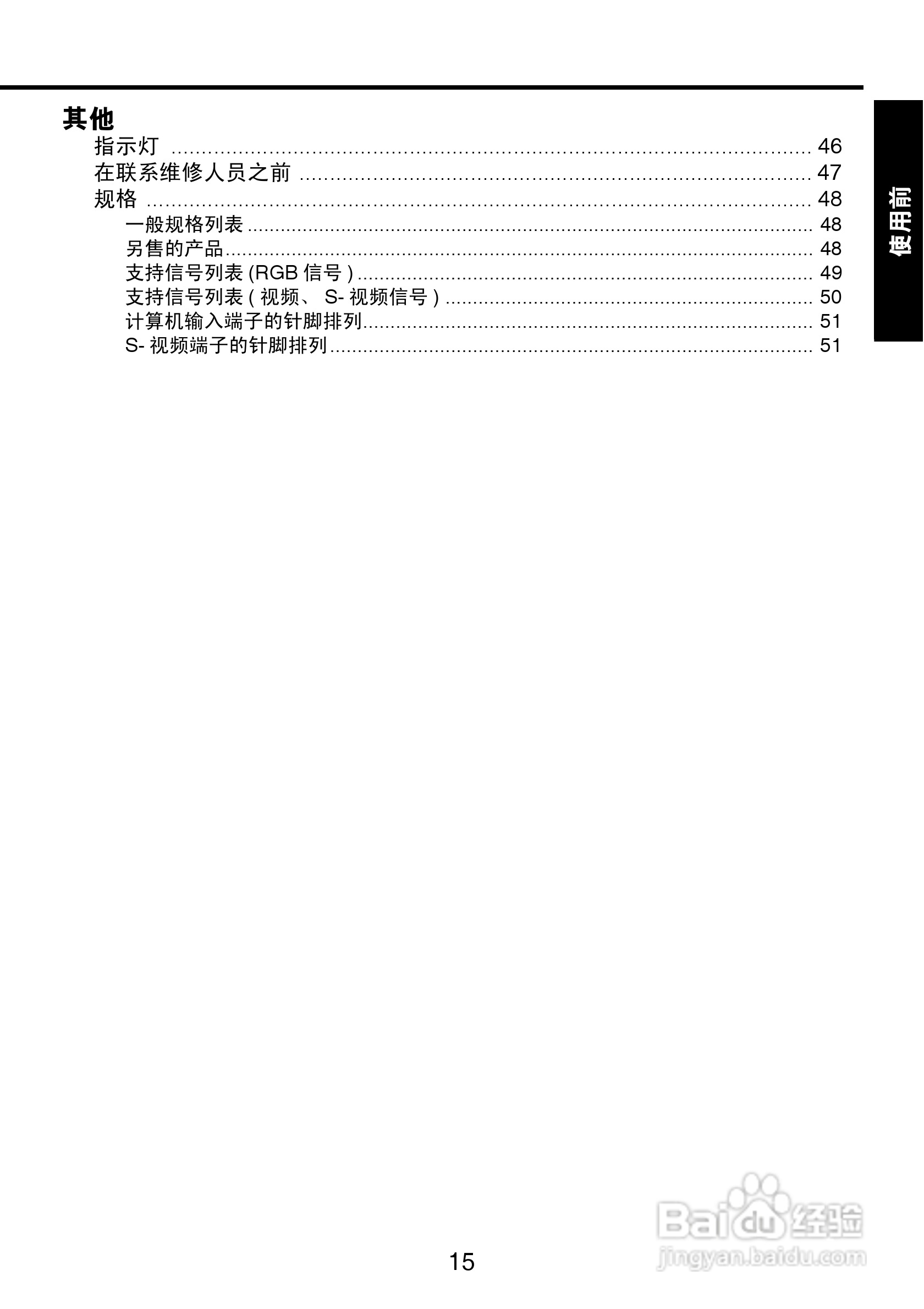 东芝 TDP-P9影机说明书:[2]