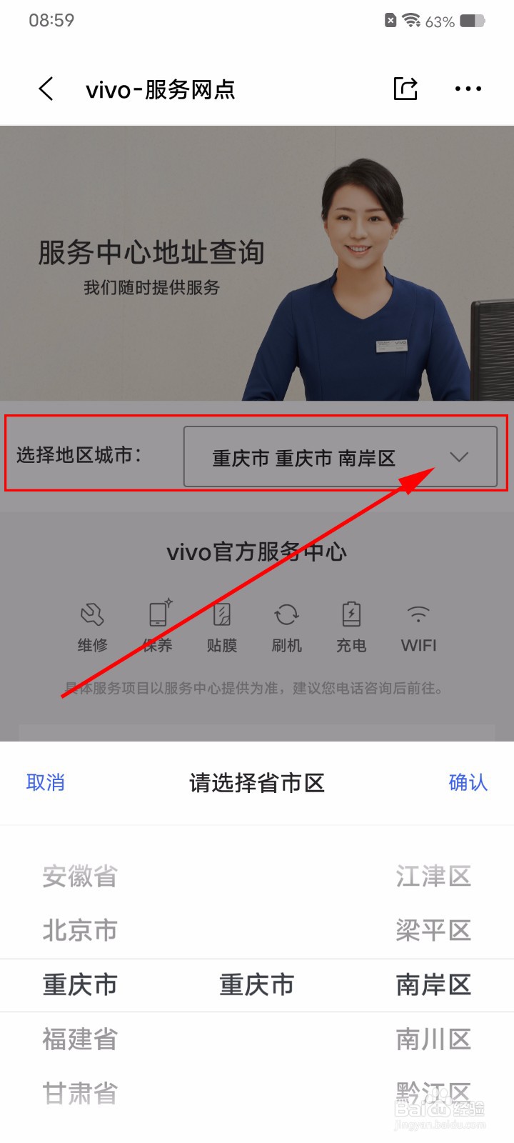 vivo/iQOO手机怎么查询手机配件价格?