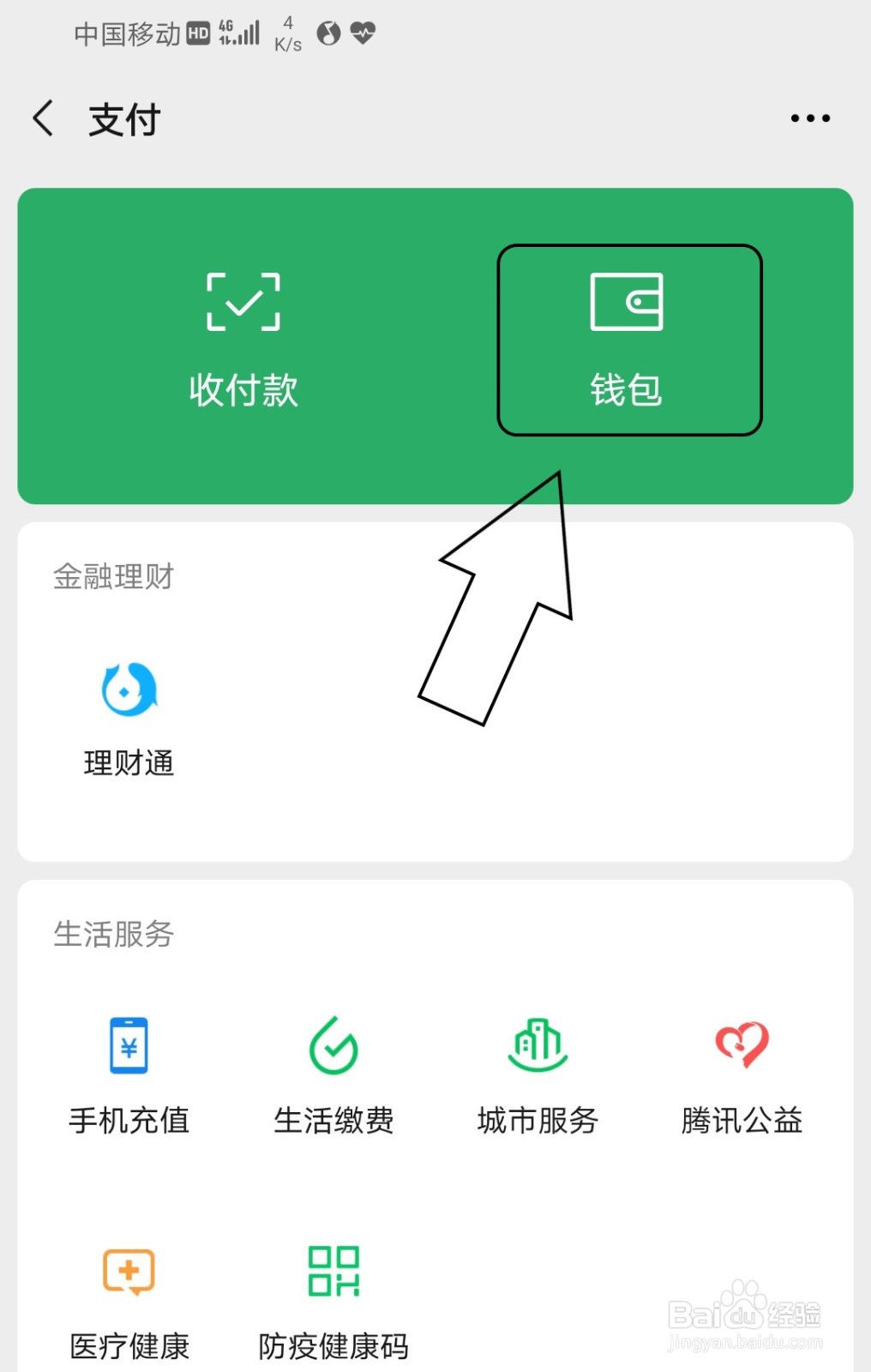 怎么查看微信的零钱明细？