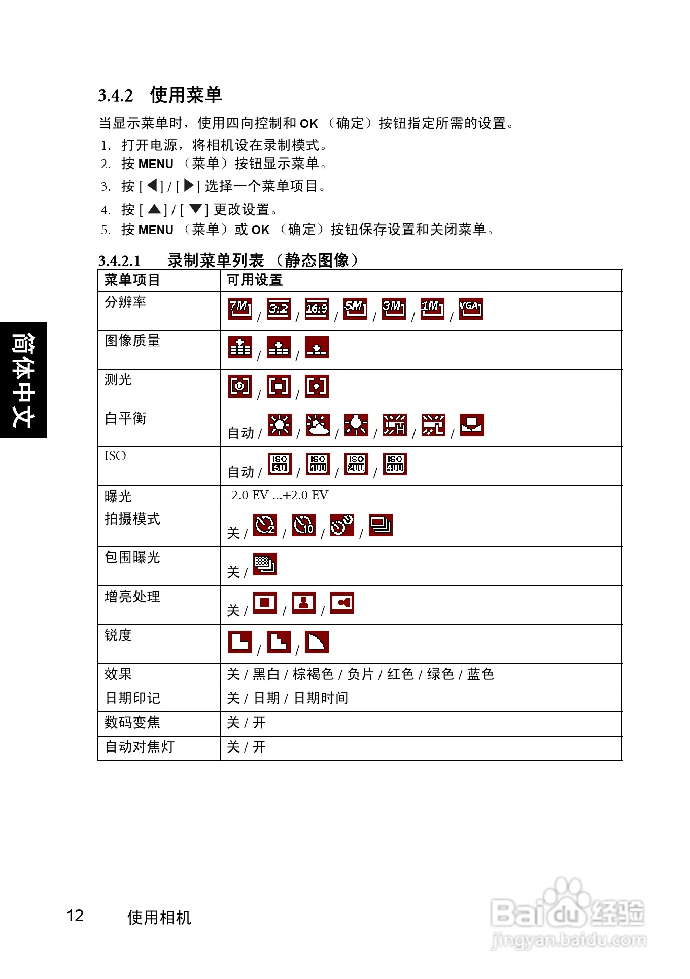 明基 DCE720数码相机说明书:[2]