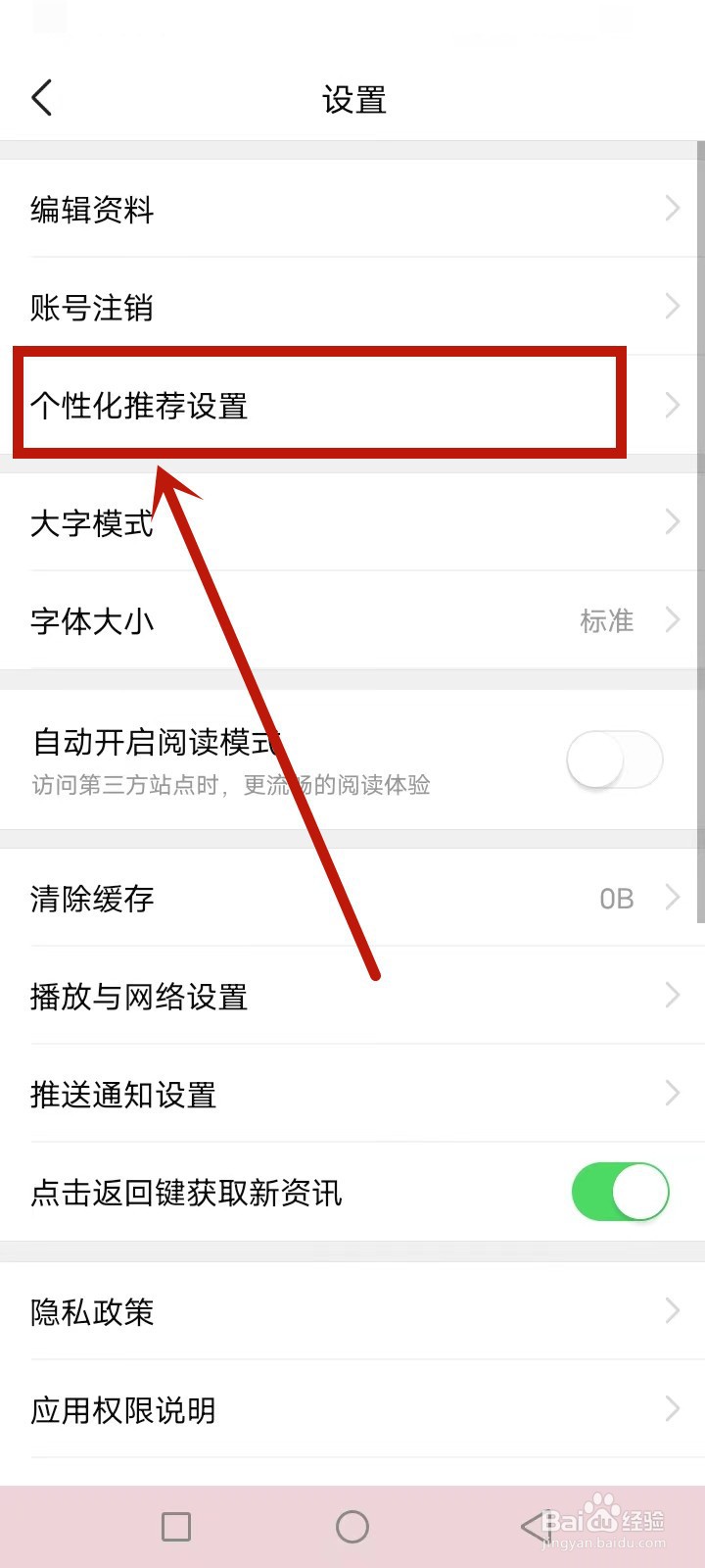 有柿怎么关闭个性化推荐