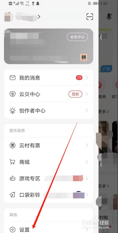 如何关闭网易云音乐的个性化服务