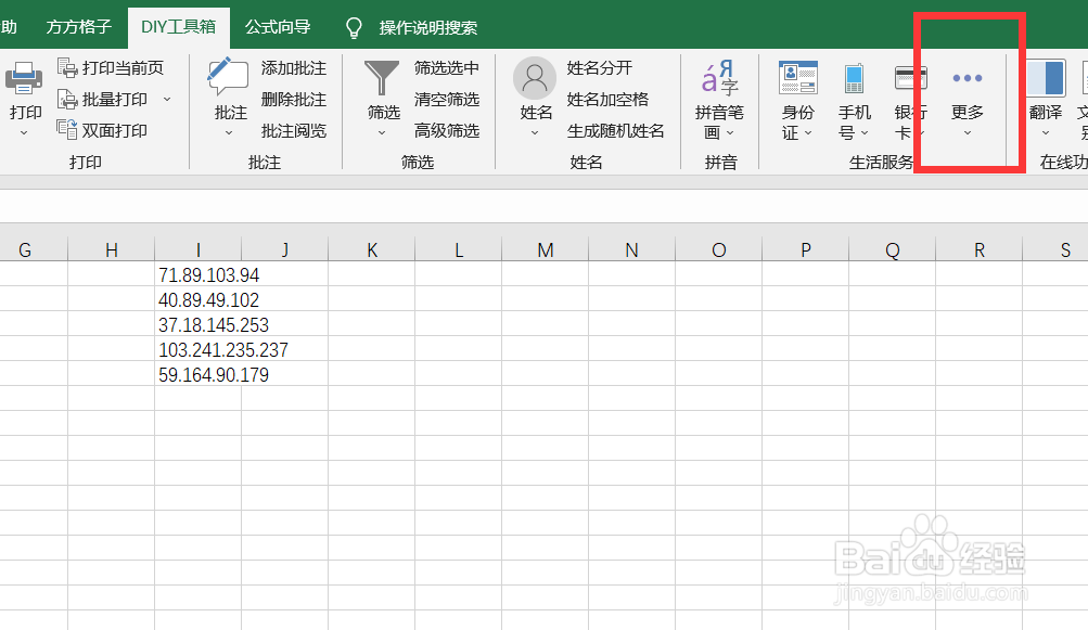 如何利用DIY工具箱对IP地址国家等11项信息查询