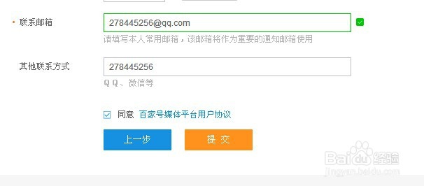 怎么注册百度百家媒体平台
