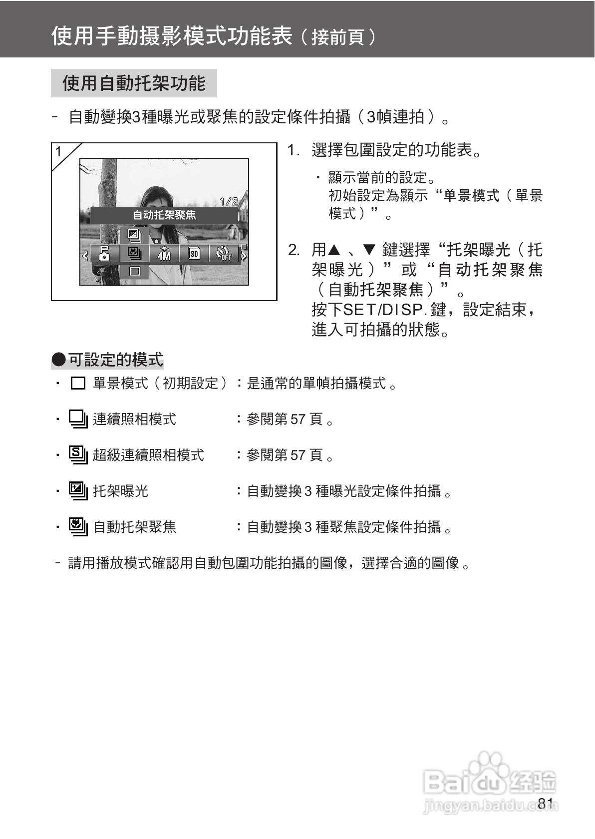 柯尼卡美能达 DiMAGE G400数码相机中文说明书:[9]