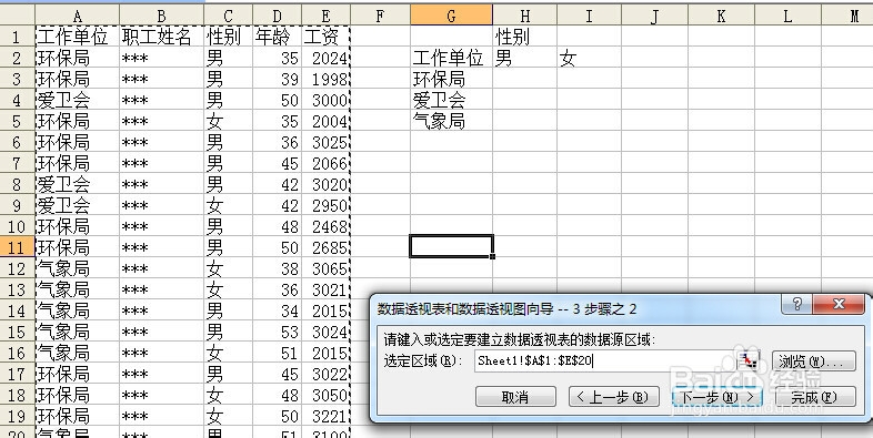 EXCEL如何多个条件统计个数，数据透视表