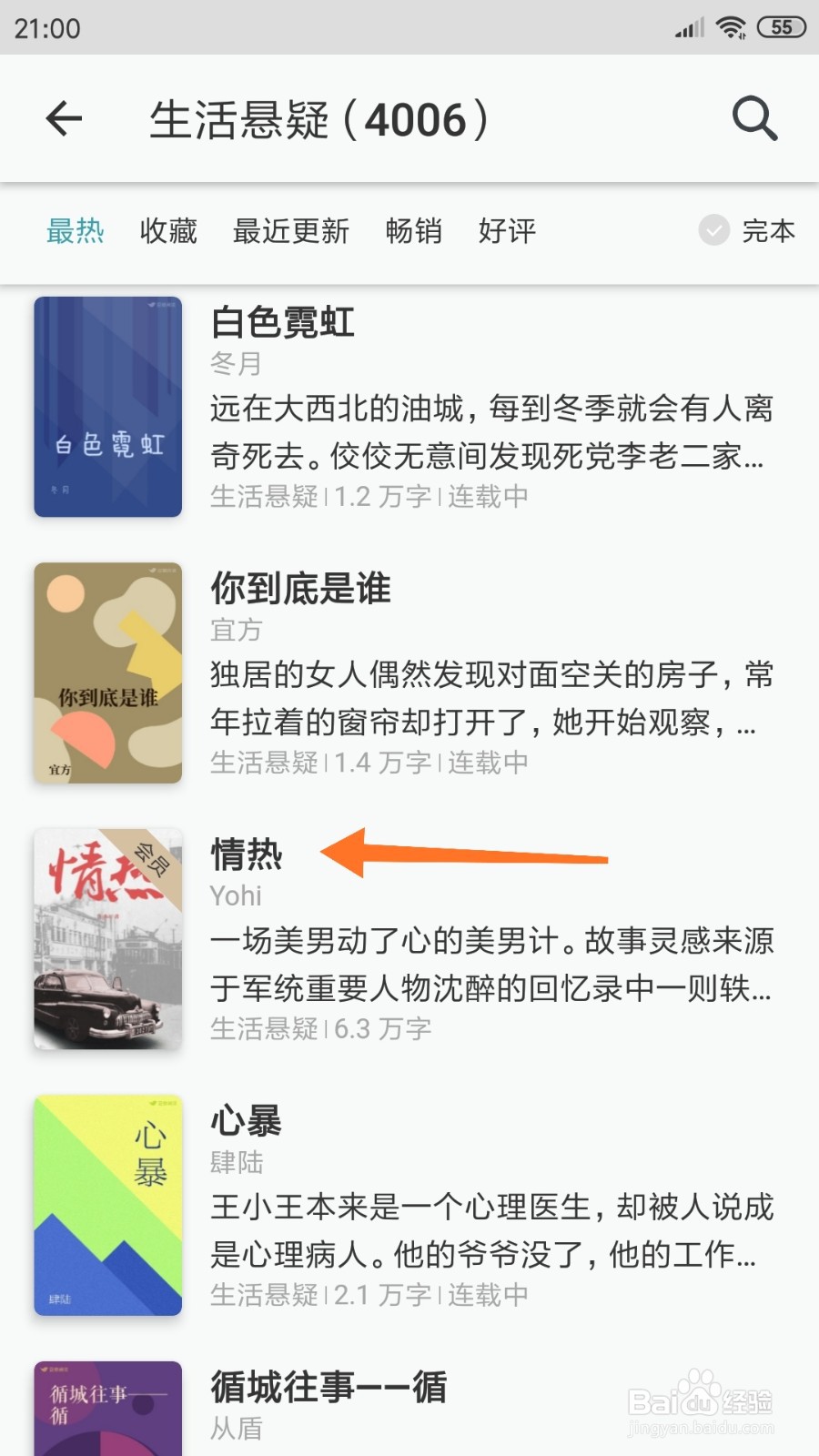 豆瓣阅读中怎么查看情热