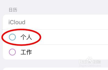 iPhone14如何打开专注模式的个人日历选项