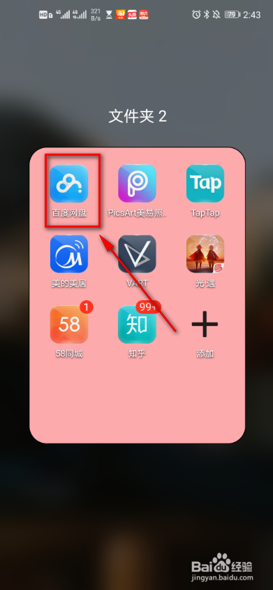 百度网盘如何查看最近使用设备
