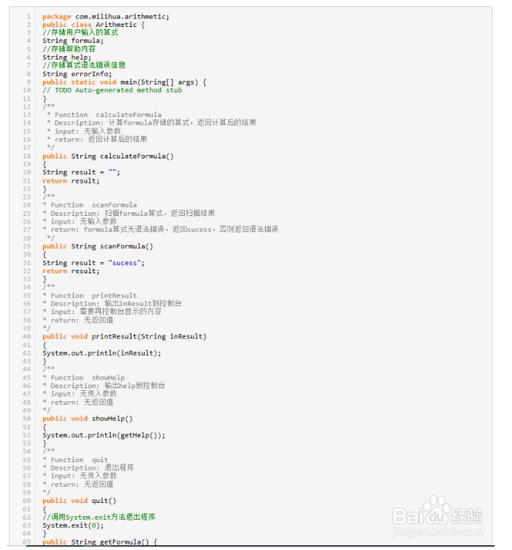 参照设计内容建立四则运算器项目
