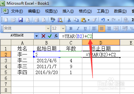 excel如何计算指定年份前后日期或如何加减年份