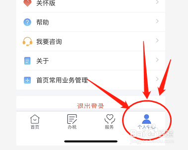 个人所得税如何设置扫脸登录