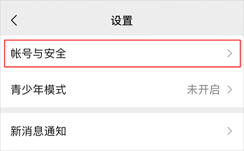 微信如何使用声音锁登录