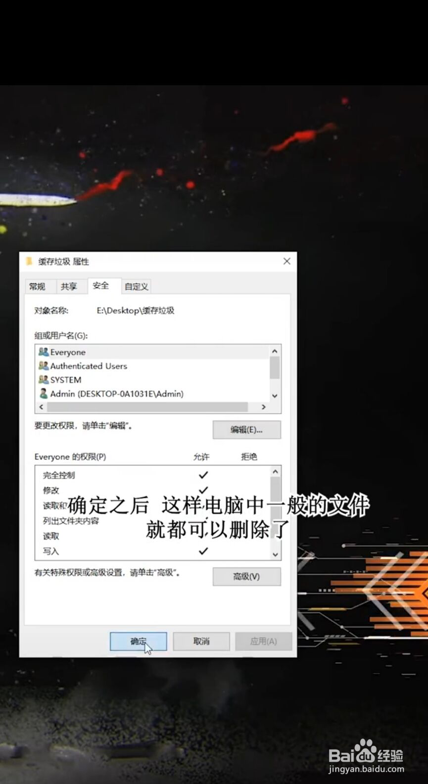 如何删除需要管理员权限的文件