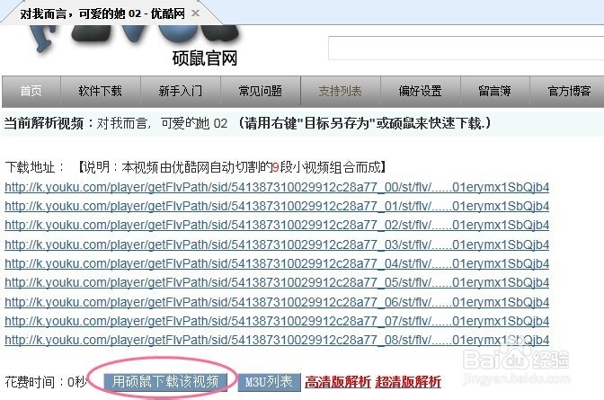 硕鼠解析视频地址的几种方法