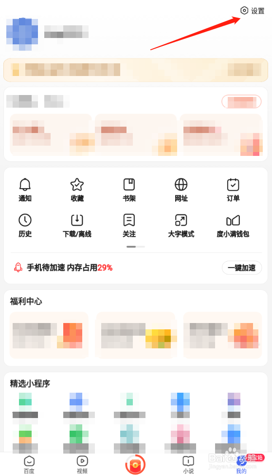 百度浏览器如何打开智能助手