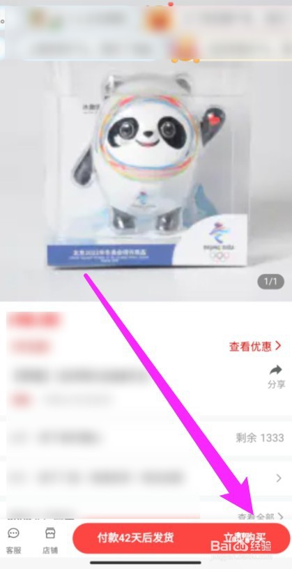 新华书店app怎么买冰墩墩