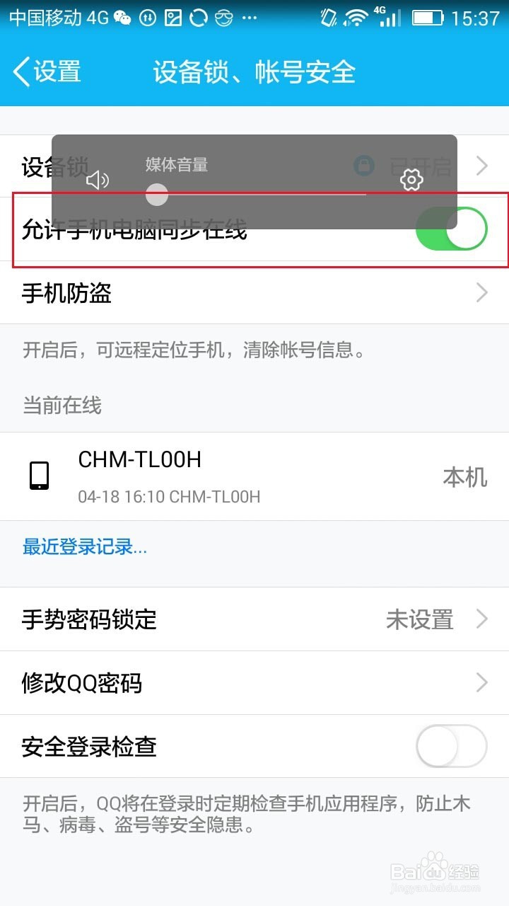 如何开启关闭手机电脑QQ同时在线