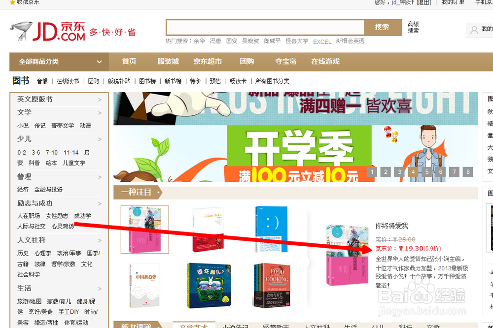 京东商城怎么购物？