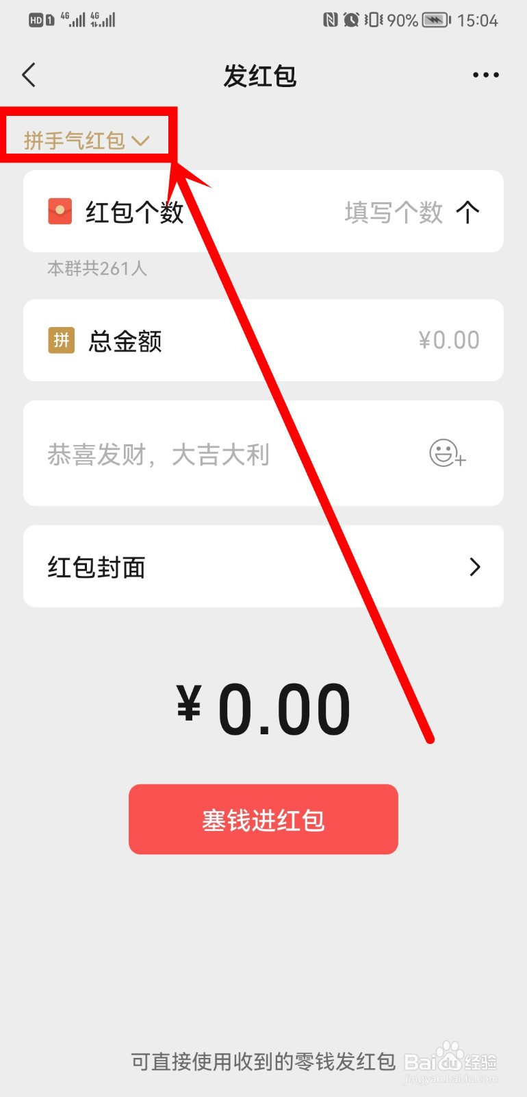 微信平均红包怎么发