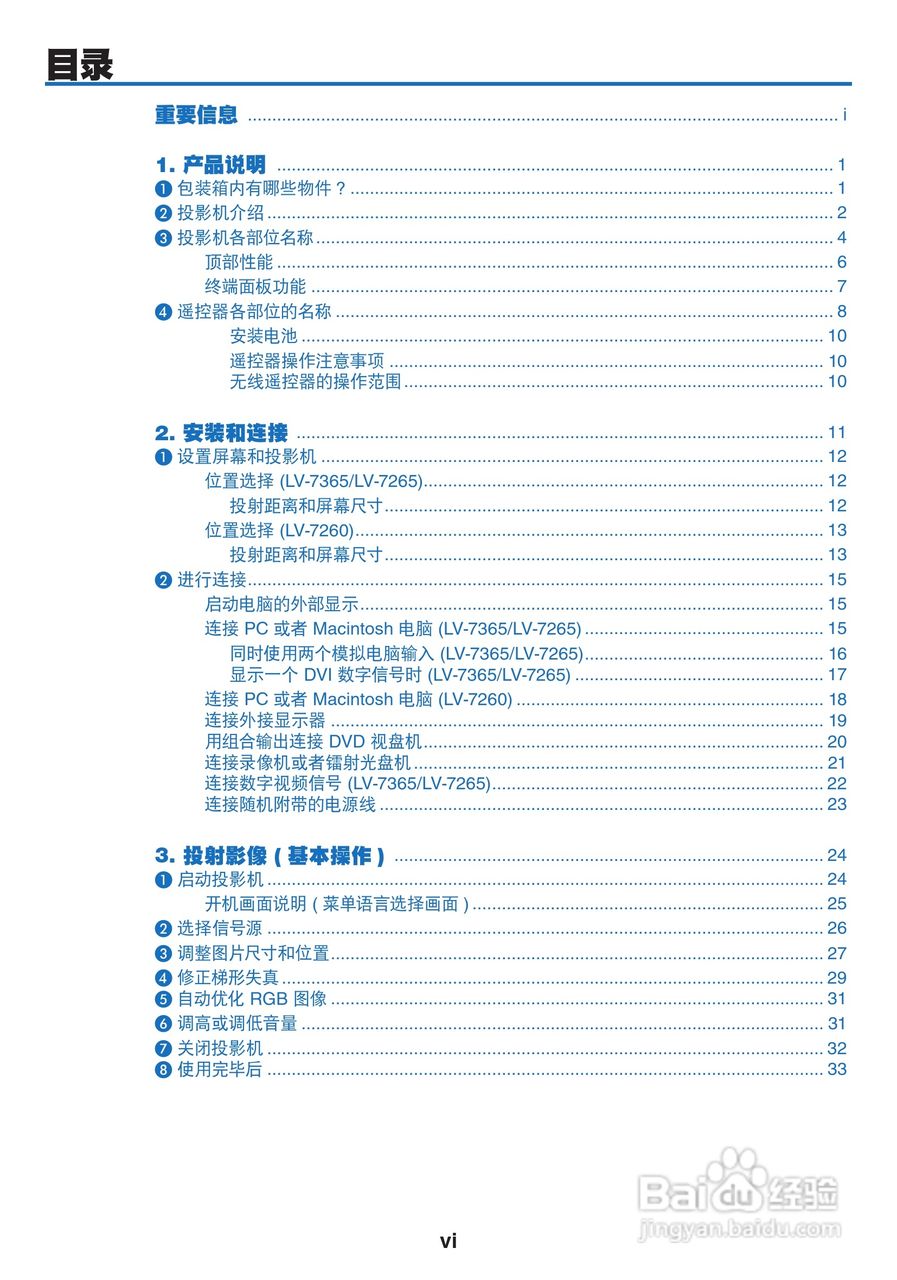 佳能LV-7265投影仪使用说明书:[1]