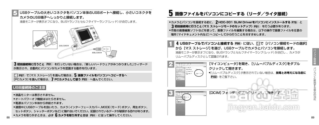 日立 HDC-301数码相机说明书:[5]