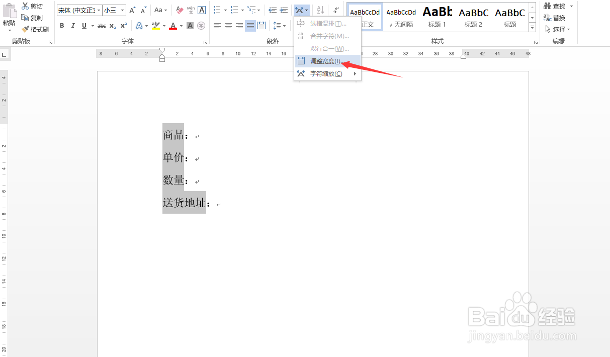 Word快速对齐文字内容