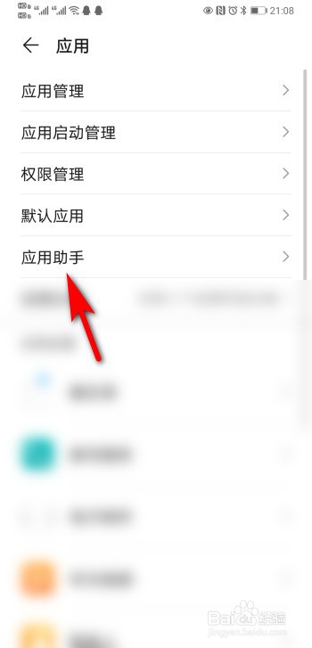 华为手机游戏应用助手怎么开启？
