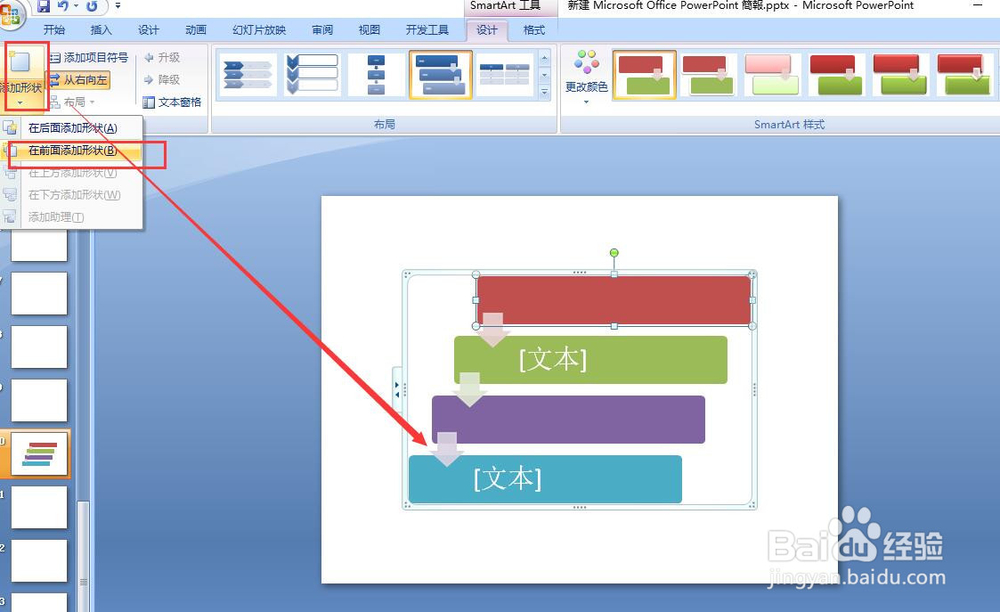 PPT如何添加流程图