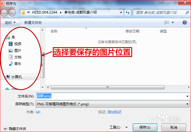 如何导出PPT中的图片