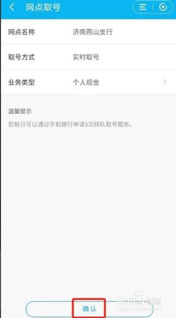 中国建设银行app怎样网上预约取号