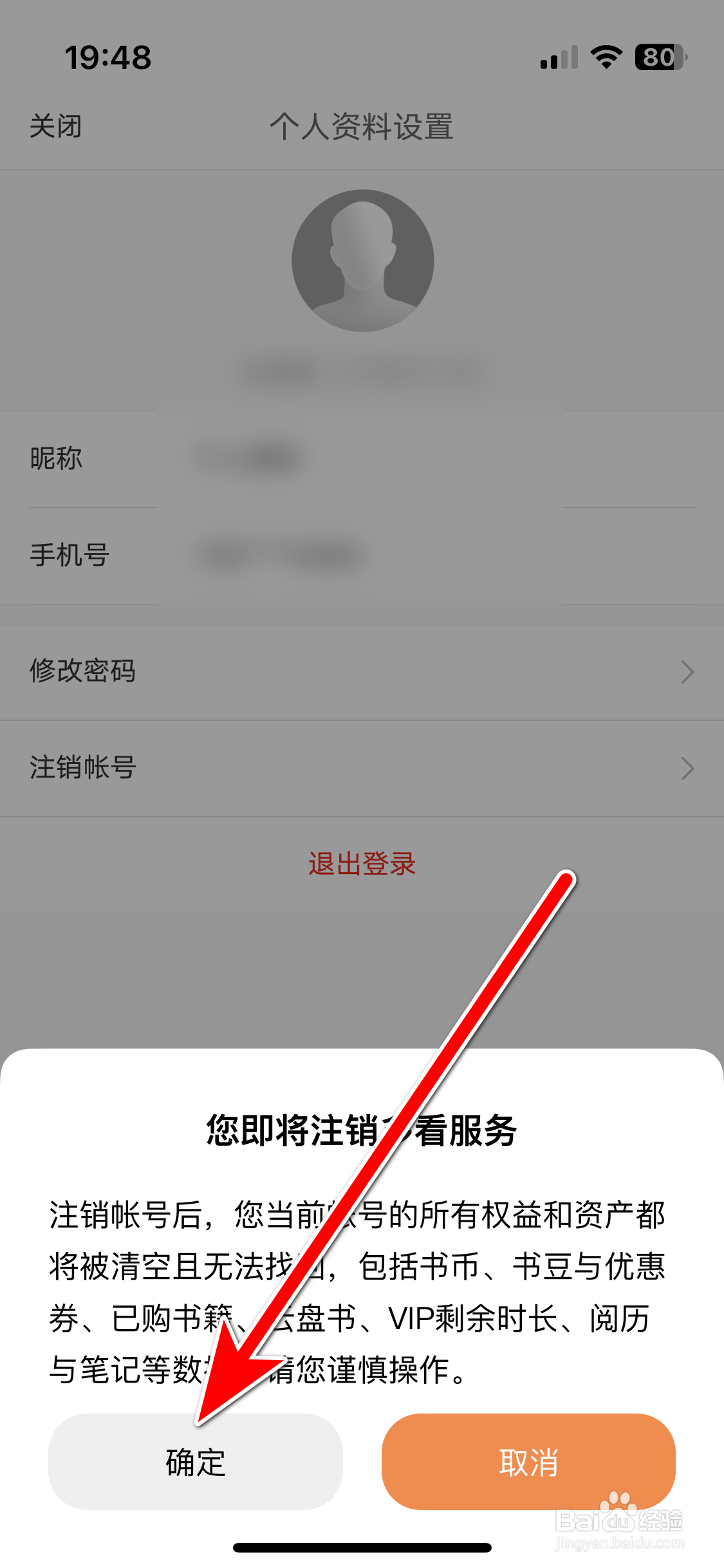 多看如何注销帐号
