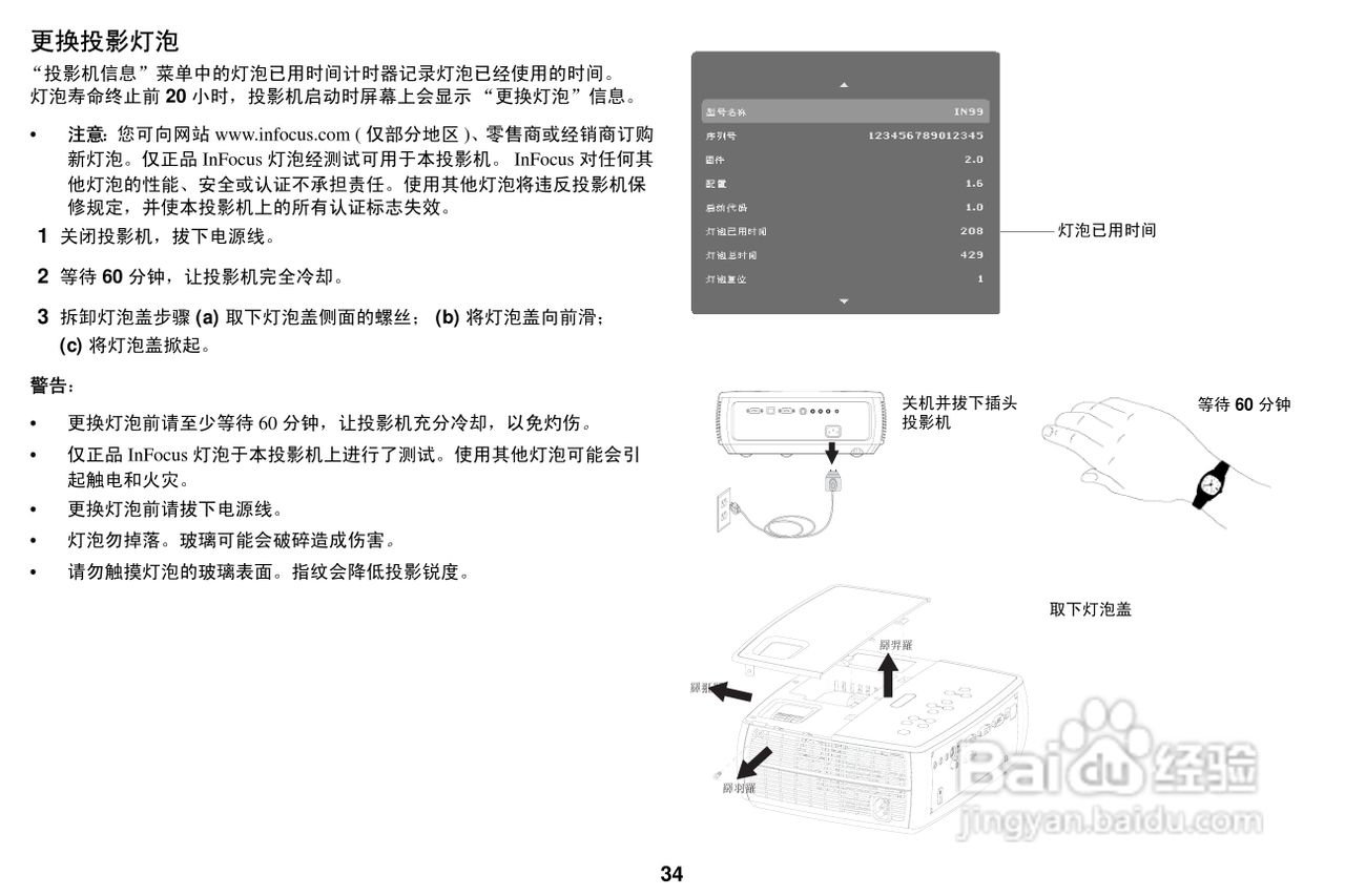 富可视 IN2104投影机说明书:[4]