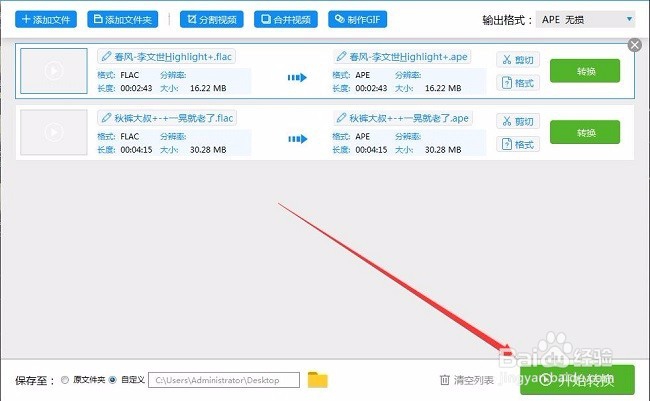 怎么把FLAC格式无损转换为APE格式