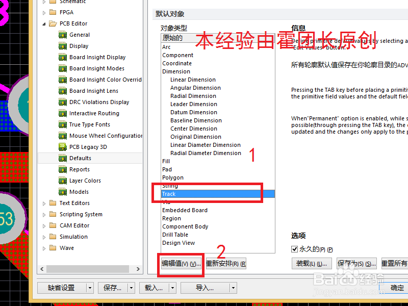 DXP布线线宽报警的两种解决办法