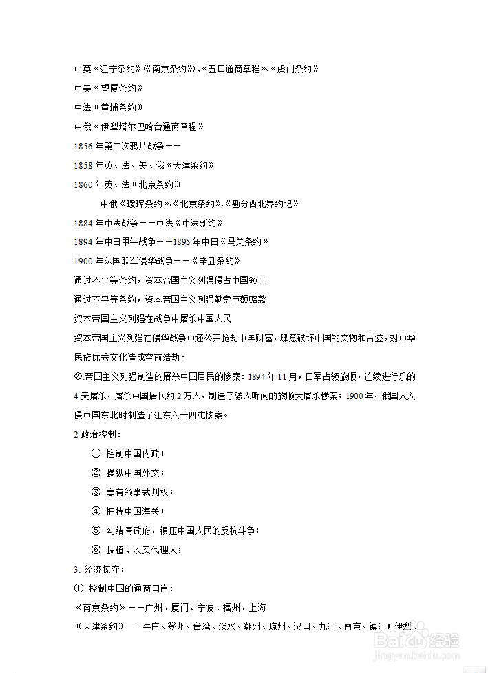 中国近代史笔记纲要