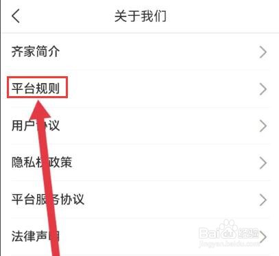 怎么查看齐家平台规则
