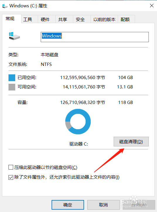 Windows10怎么清理电脑系统磁盘