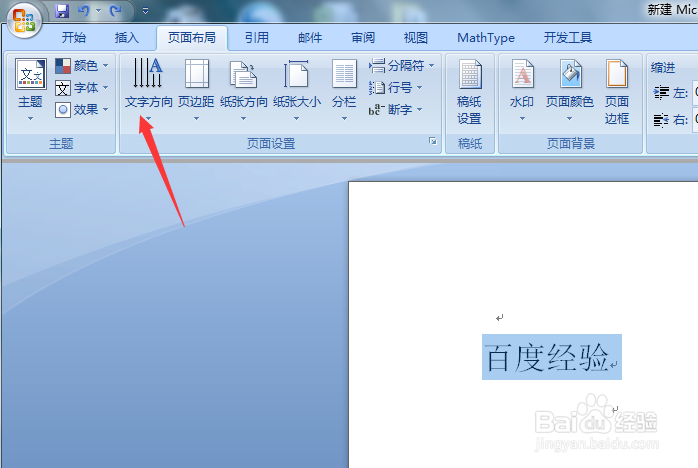 Word中如何改变文字方向