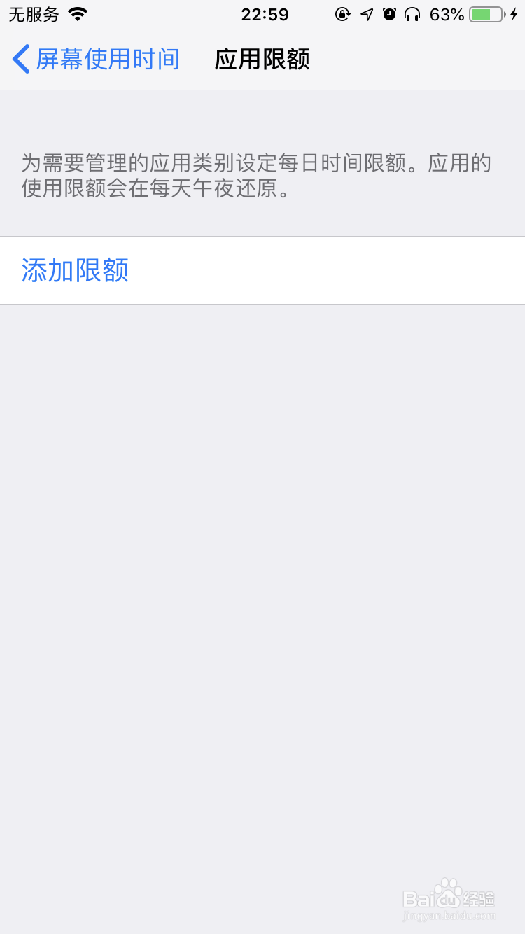 苹果手机怎么限制应用使用时间？