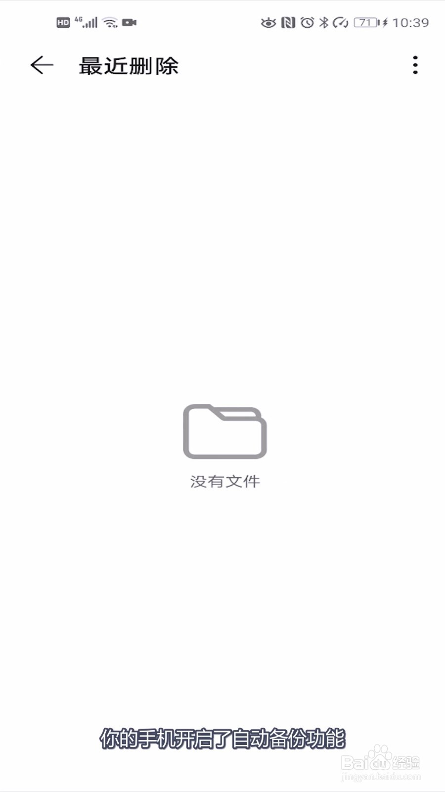 华为清空最近删除后能否恢复