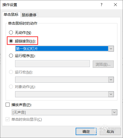 怎么利用PowerPoint设置幻灯片母版?