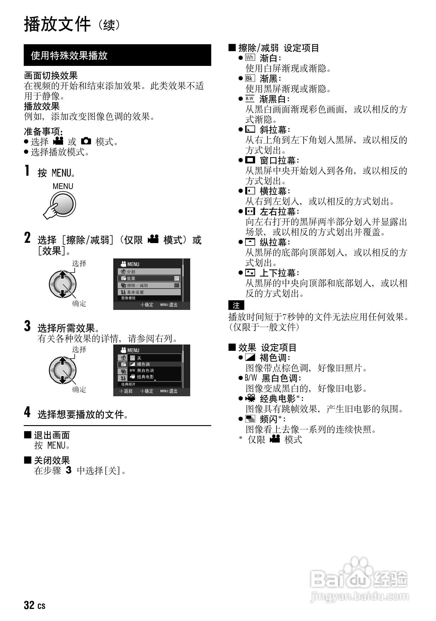 JVC GZ-HD30AC数码摄像机说明书:[4]