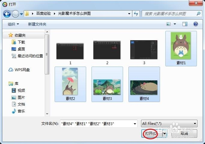 光影魔术手怎么拼图