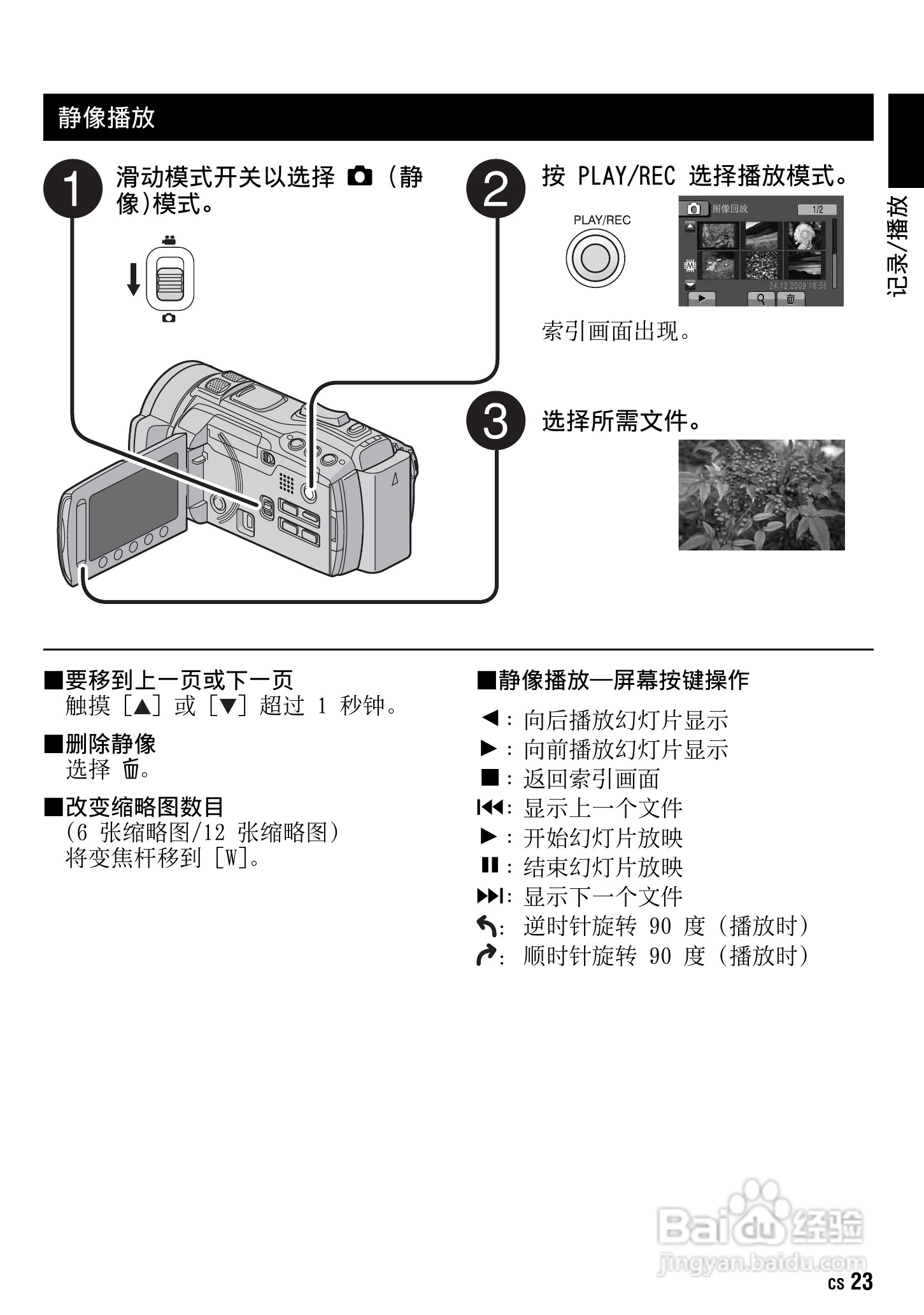 JVC GZ-HM1AC数码摄像机说明书:[3]