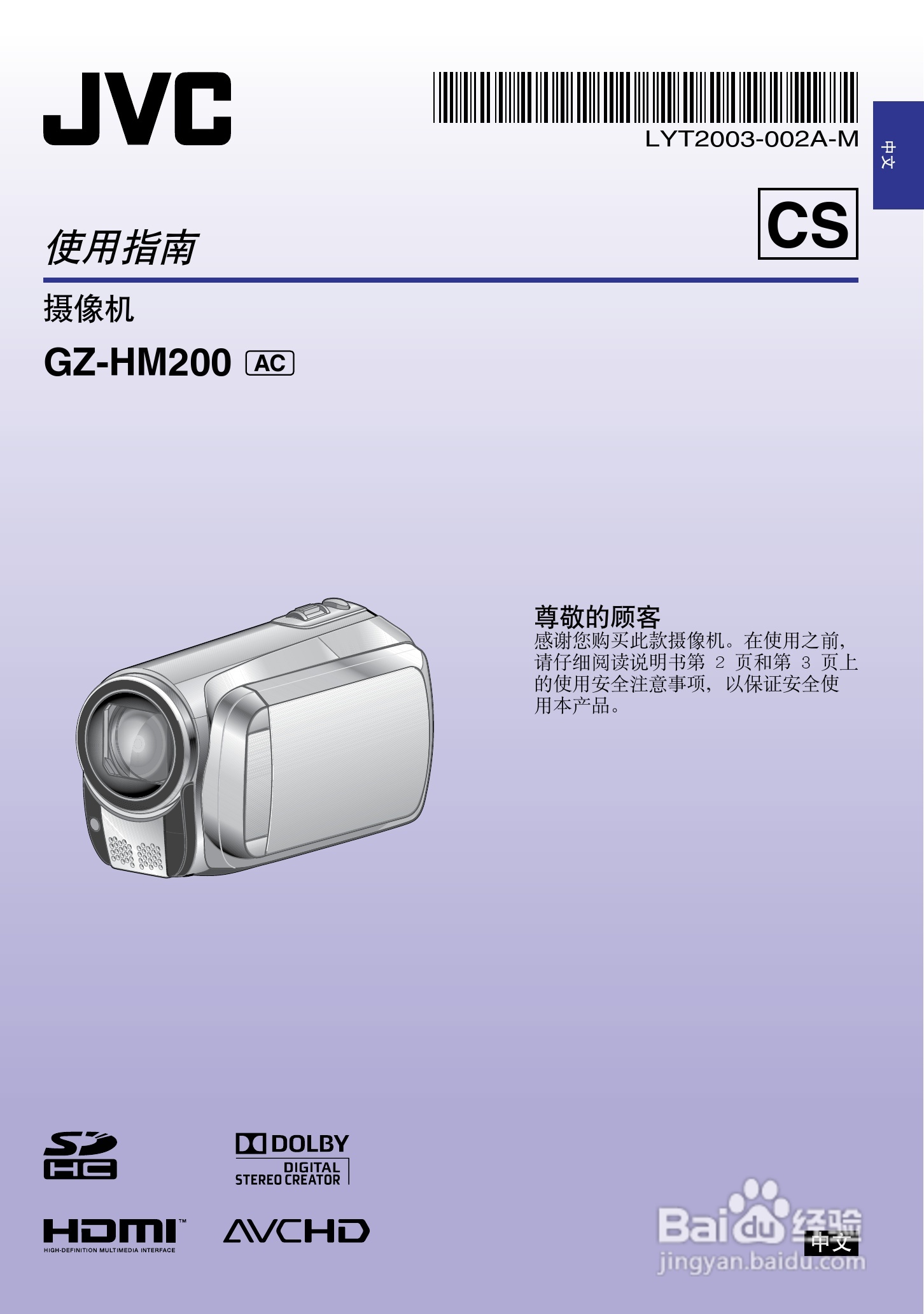 本篇为《jvc gz-hm200ac数码摄像机说明书,主要介绍该产品的使用