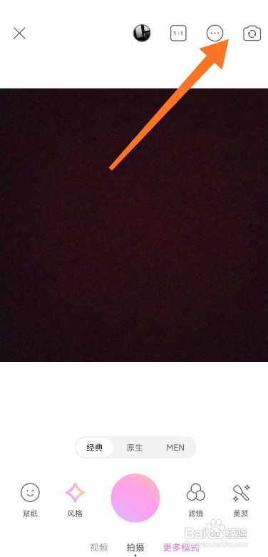 美颜相机如何开启闪光灯