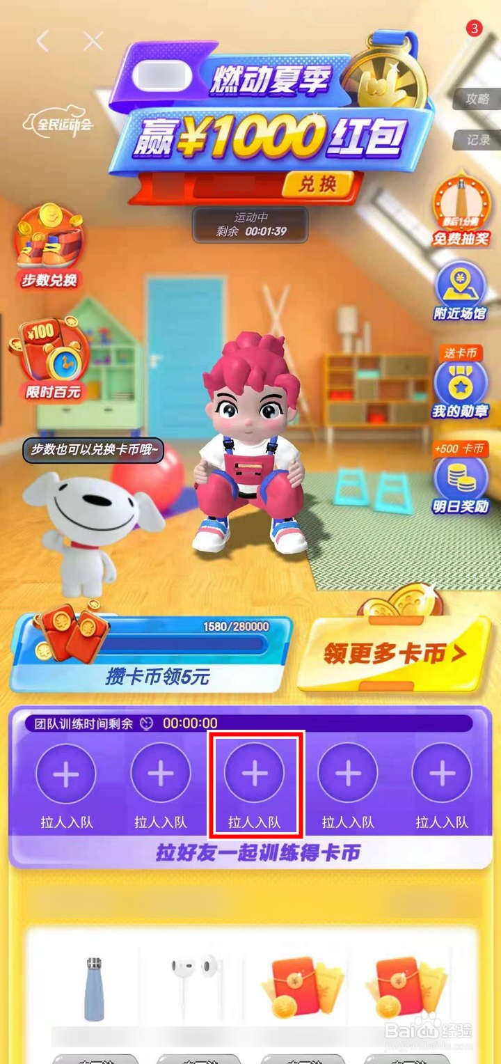 京东全民燃夏运动会怎么邀请好友