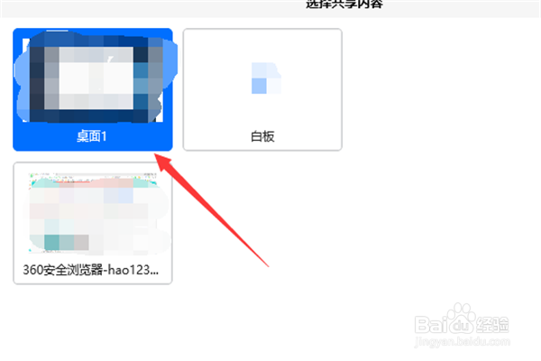 在腾讯会议APP中如何共享屏幕