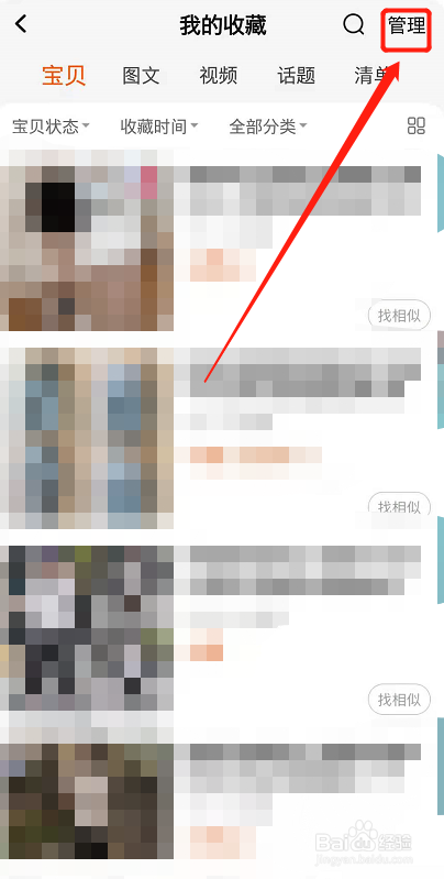 怎么查询到淘宝收藏夹的数量